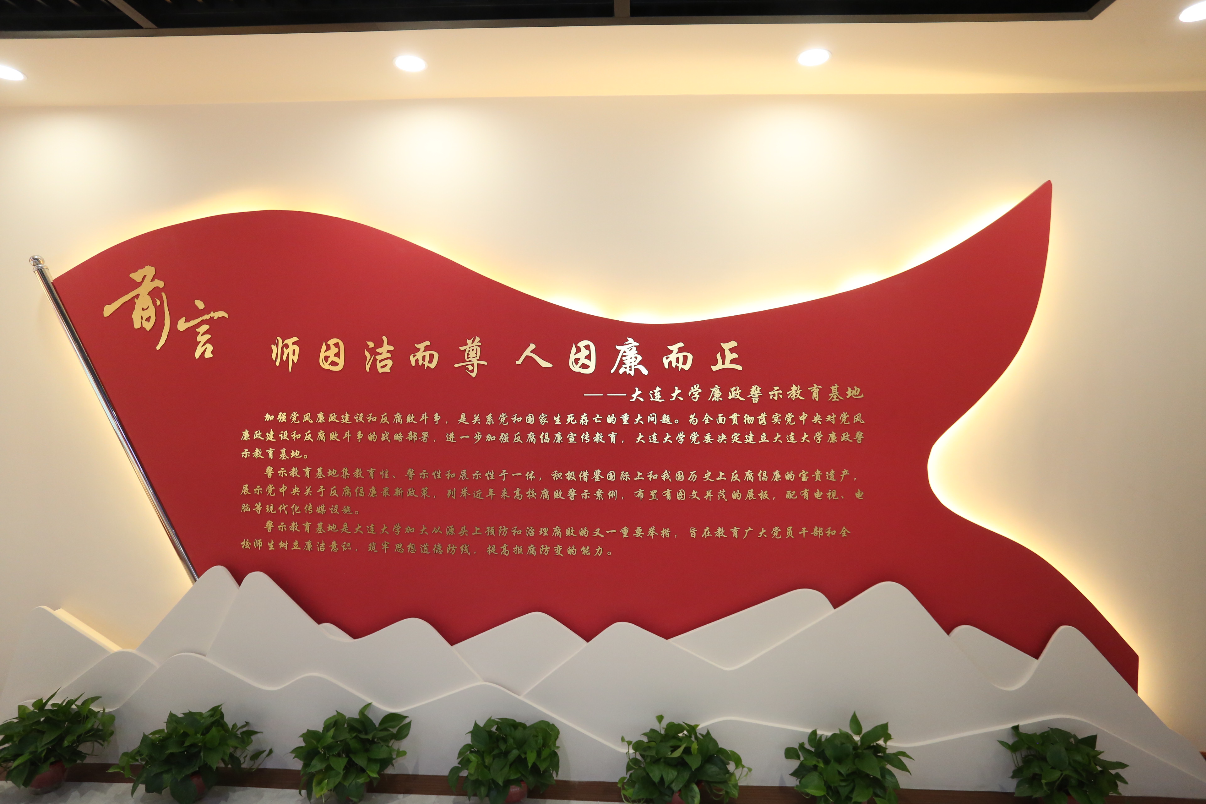 "前言"板块,展示我校廉政警示教育基地建设主题.